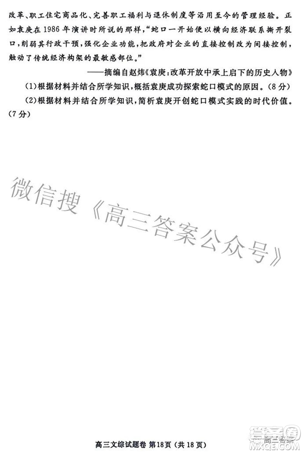 鄭州市2022年高中畢業(yè)年級第三次質(zhì)量預(yù)測文科綜合試題及答案