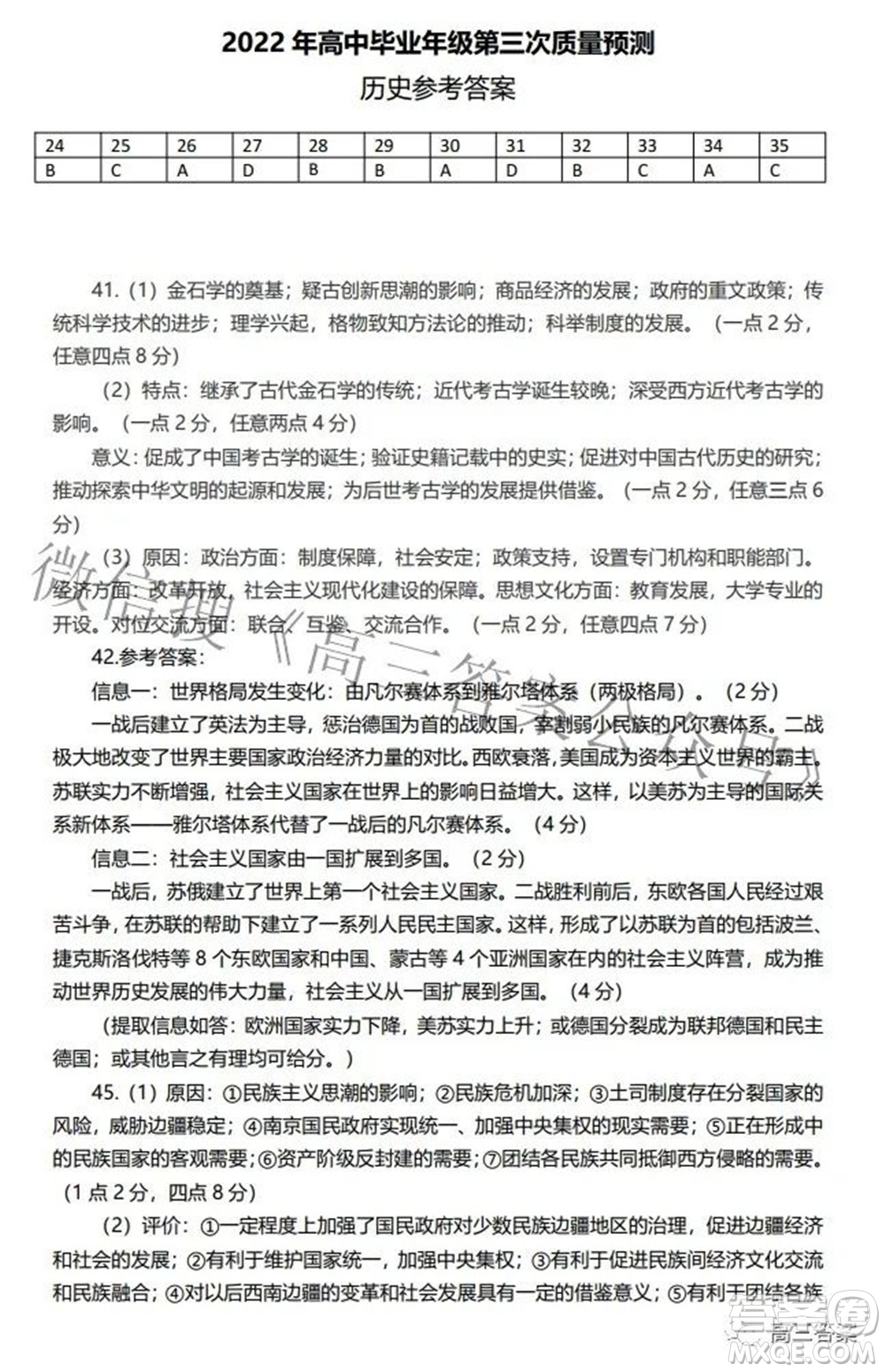 鄭州市2022年高中畢業(yè)年級第三次質(zhì)量預(yù)測文科綜合試題及答案