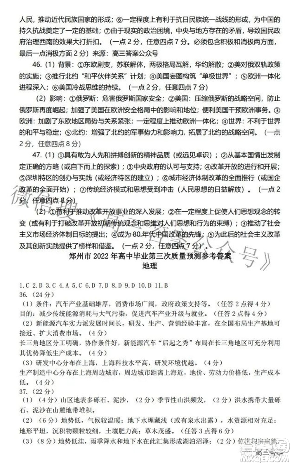 鄭州市2022年高中畢業(yè)年級第三次質(zhì)量預(yù)測文科綜合試題及答案