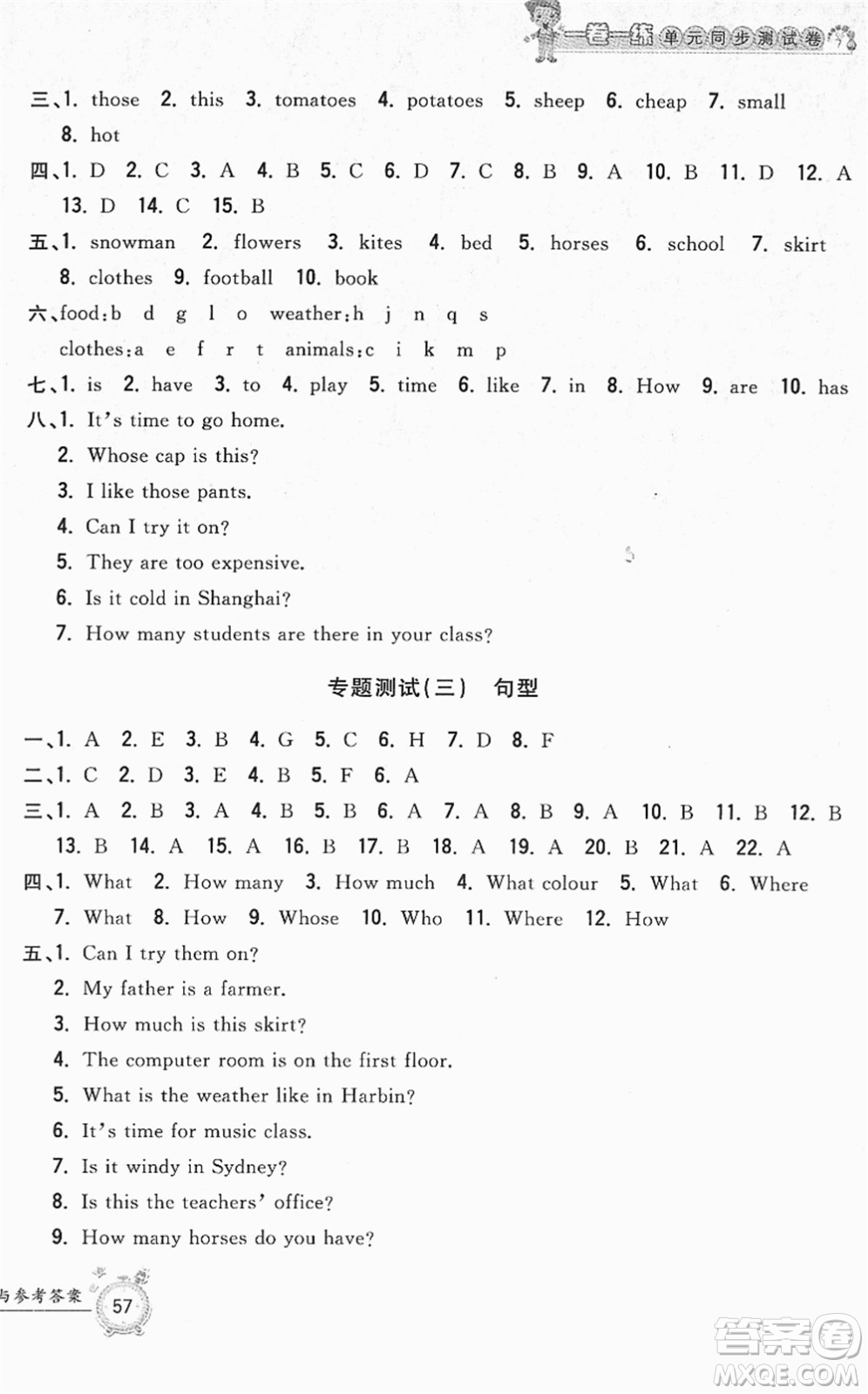 浙江工商大學(xué)出版社2022一卷一練單元同步測(cè)試卷四年級(jí)英語(yǔ)下冊(cè)PEP版答案