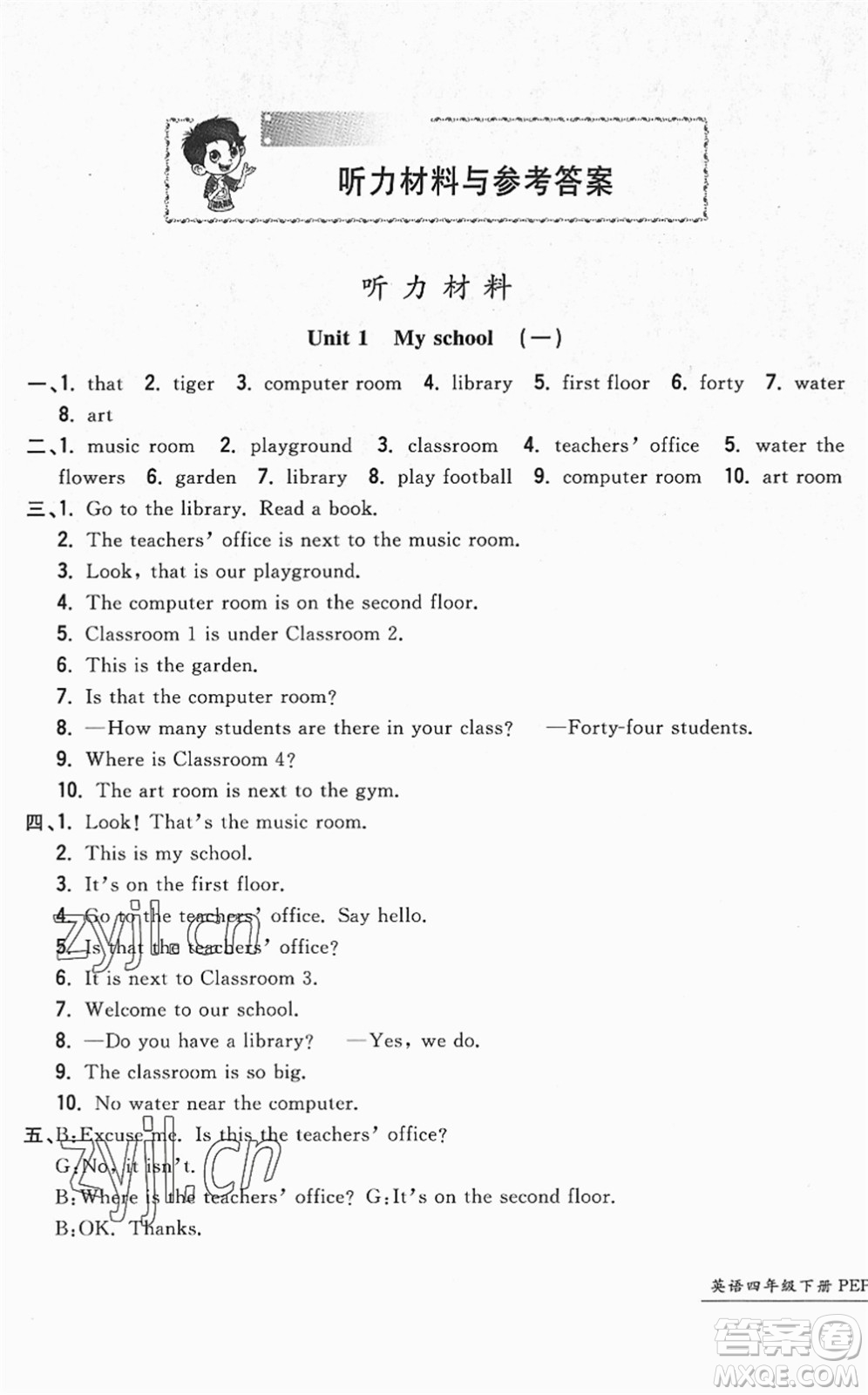 浙江工商大學(xué)出版社2022一卷一練單元同步測(cè)試卷四年級(jí)英語(yǔ)下冊(cè)PEP版答案