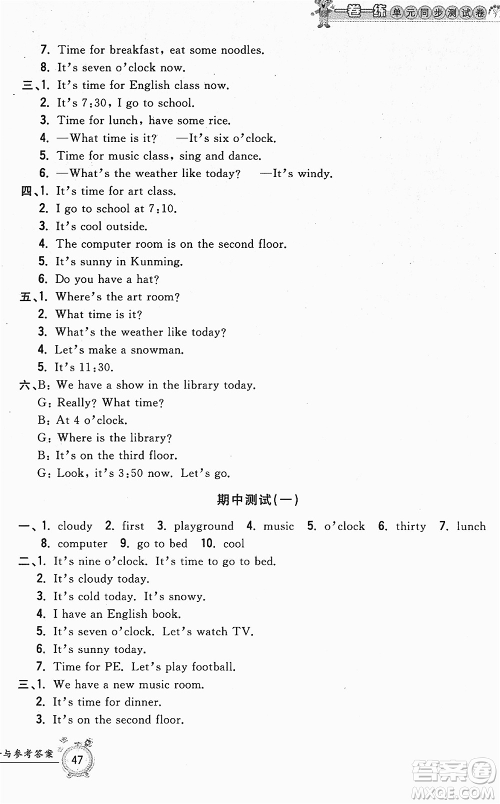 浙江工商大學(xué)出版社2022一卷一練單元同步測(cè)試卷四年級(jí)英語(yǔ)下冊(cè)PEP版答案