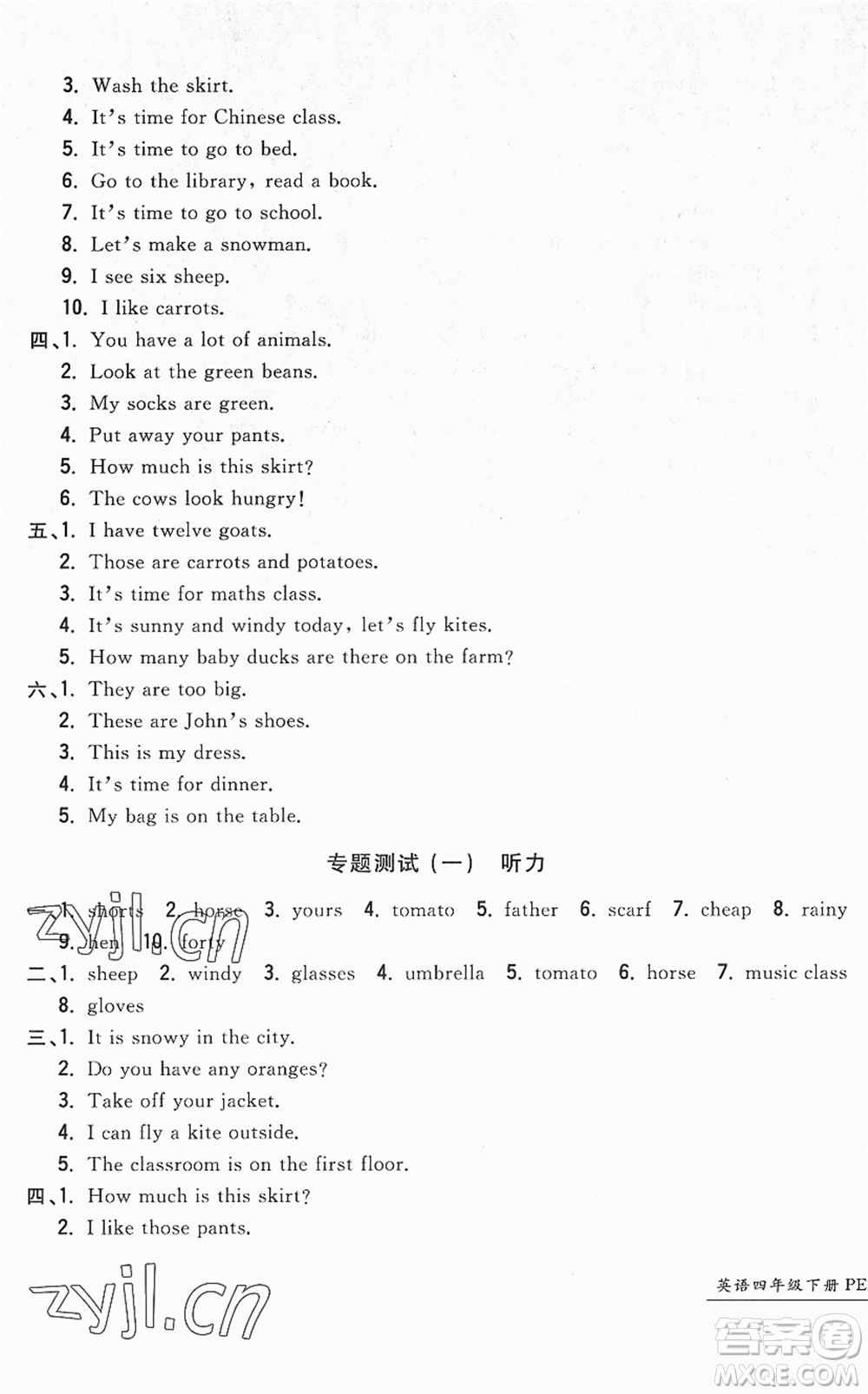 浙江工商大學(xué)出版社2022一卷一練單元同步測(cè)試卷四年級(jí)英語(yǔ)下冊(cè)PEP版答案