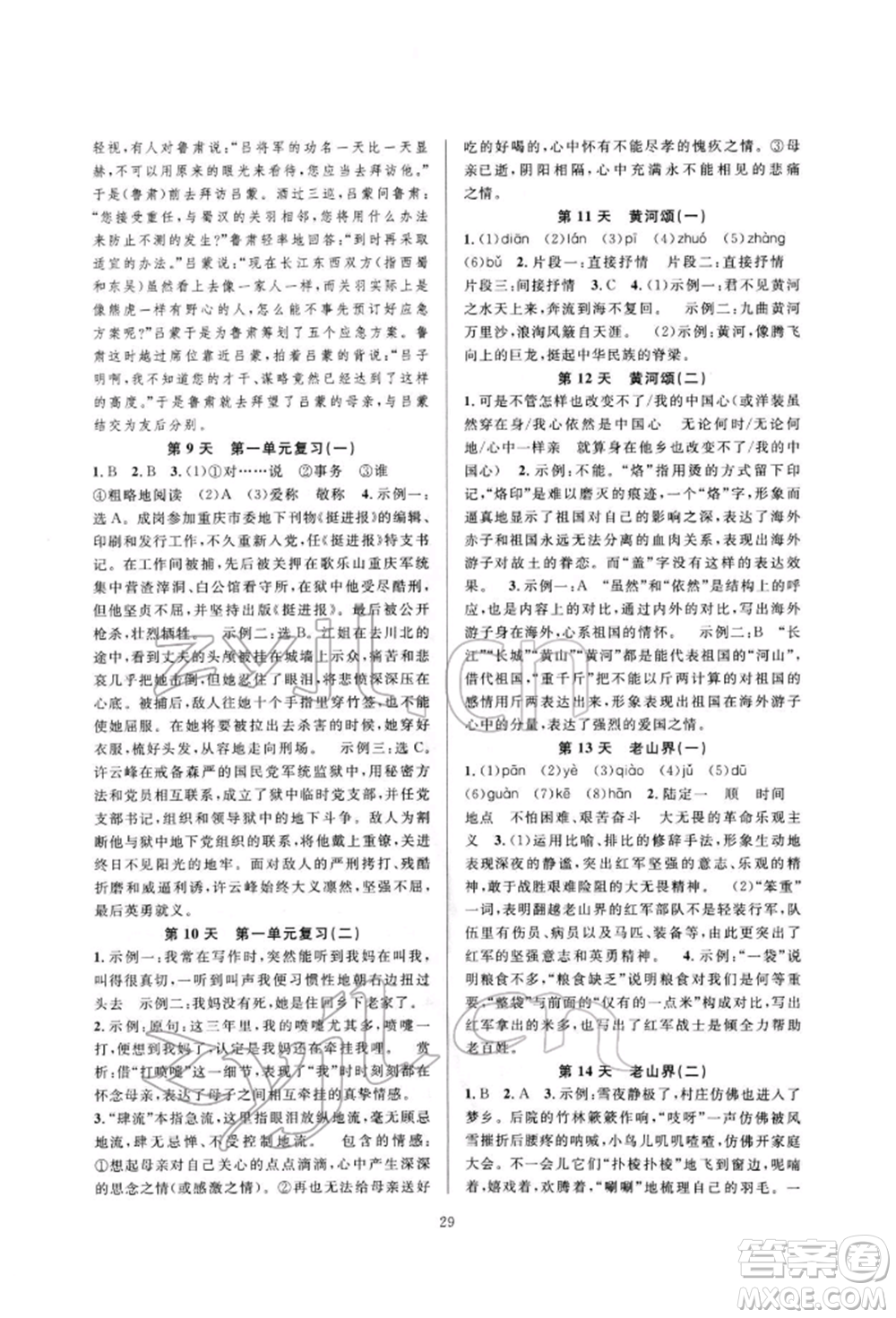 浙江教育出版社2022全優(yōu)新同步七年級下冊語文人教版參考答案