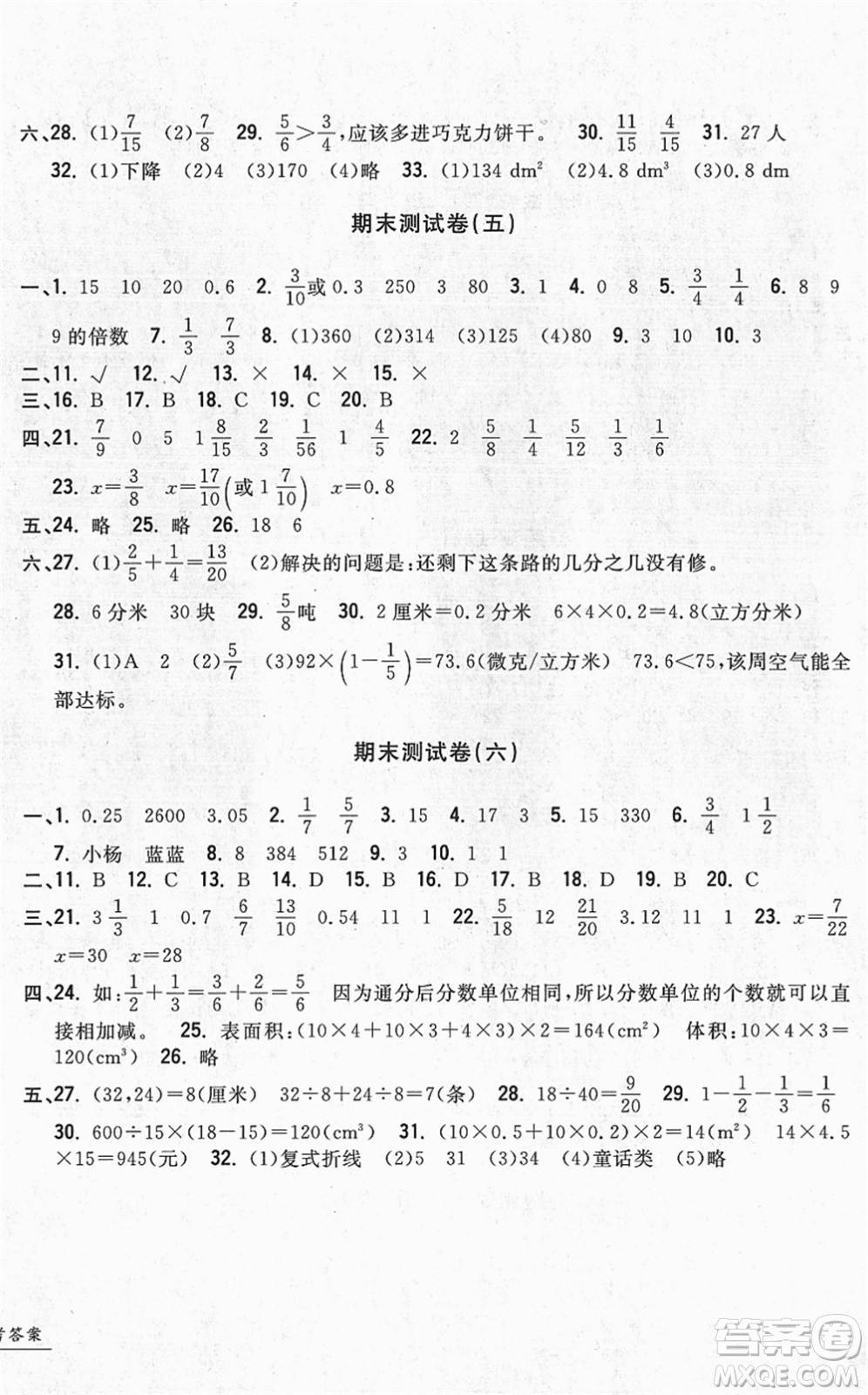 浙江工商大學(xué)出版社2022一卷一練單元同步測(cè)試卷五年級(jí)數(shù)學(xué)下冊(cè)R人教版答案