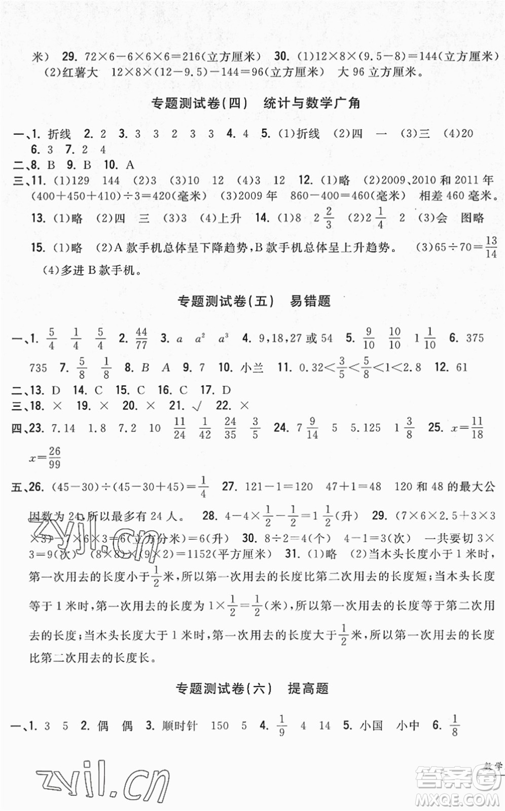 浙江工商大學(xué)出版社2022一卷一練單元同步測(cè)試卷五年級(jí)數(shù)學(xué)下冊(cè)R人教版答案