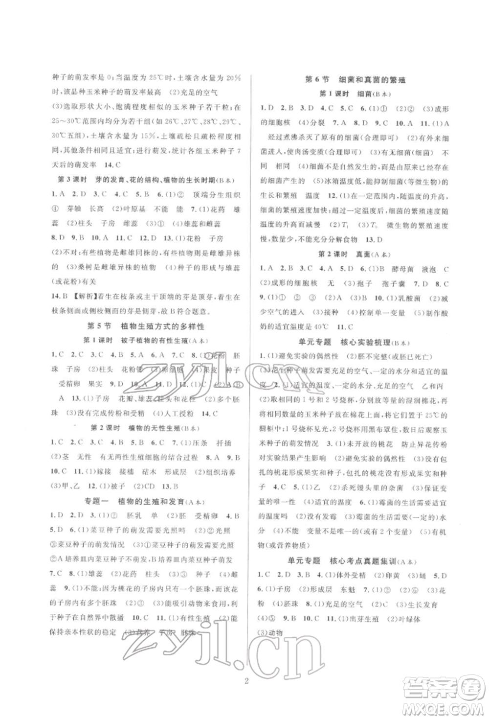 浙江教育出版社2022全優(yōu)新同步七年級下冊科學(xué)浙教版參考答案