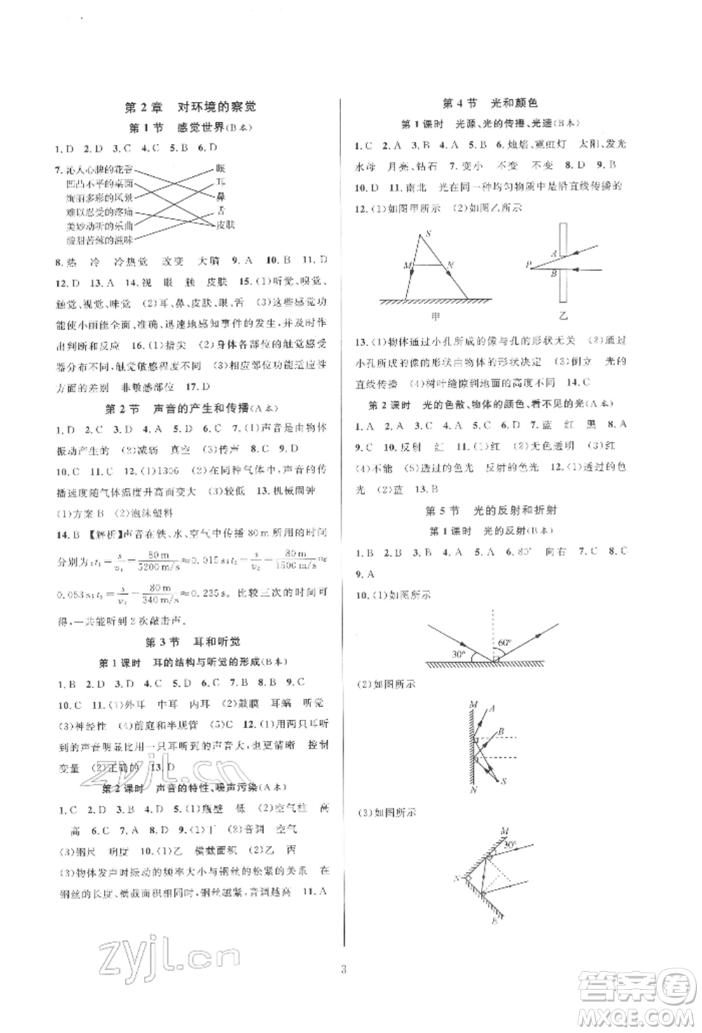 浙江教育出版社2022全優(yōu)新同步七年級下冊科學(xué)浙教版參考答案