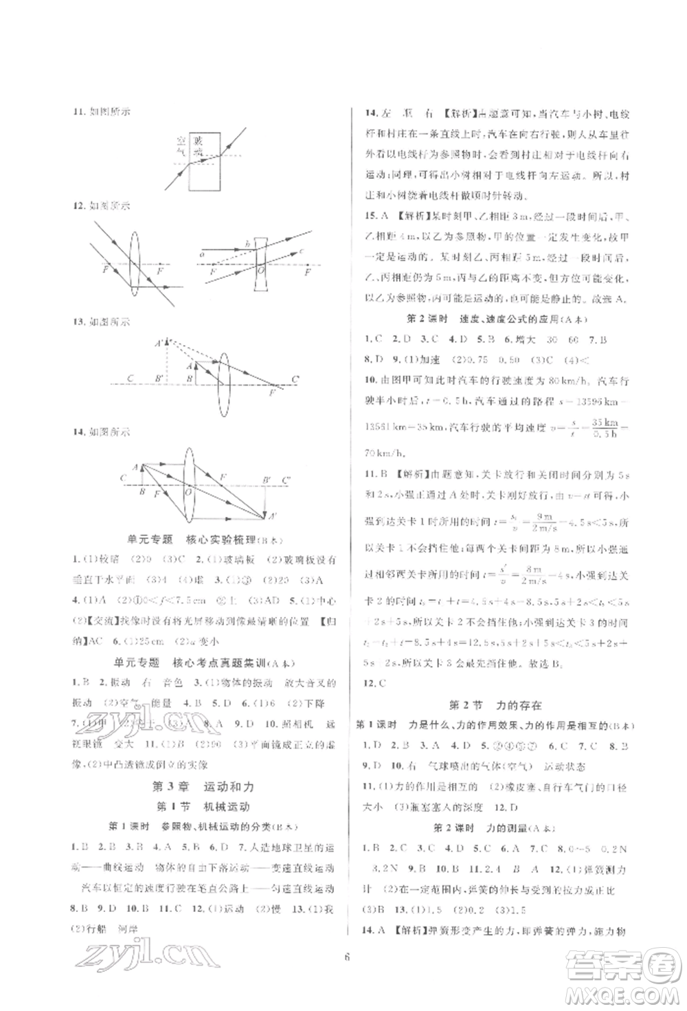 浙江教育出版社2022全優(yōu)新同步七年級下冊科學(xué)浙教版參考答案