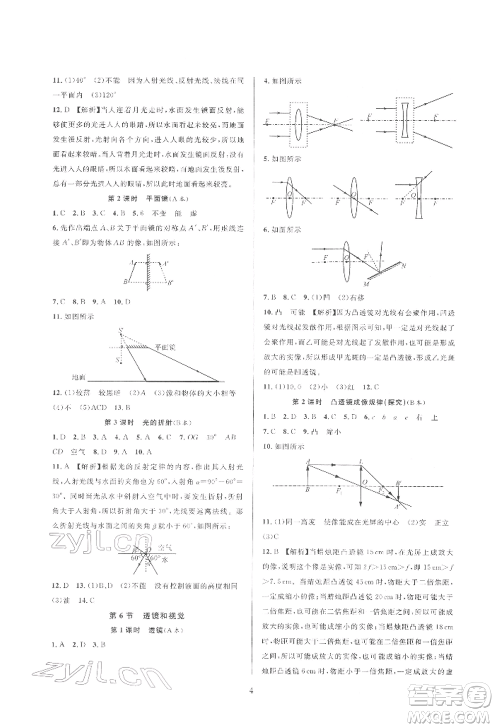 浙江教育出版社2022全優(yōu)新同步七年級下冊科學(xué)浙教版參考答案