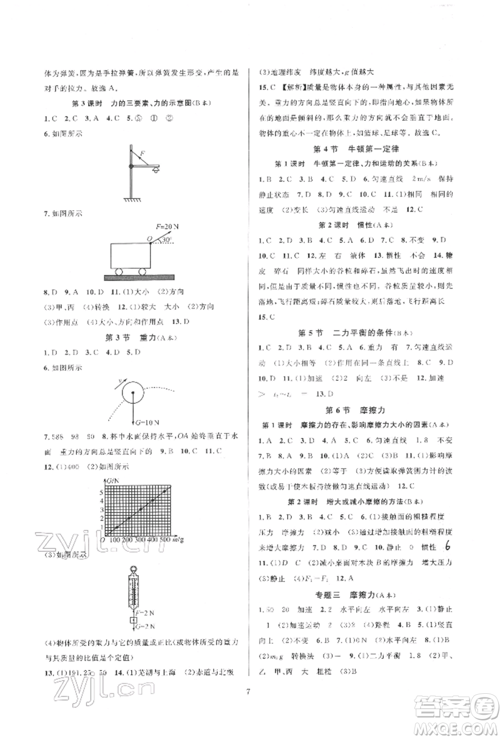 浙江教育出版社2022全優(yōu)新同步七年級下冊科學(xué)浙教版參考答案