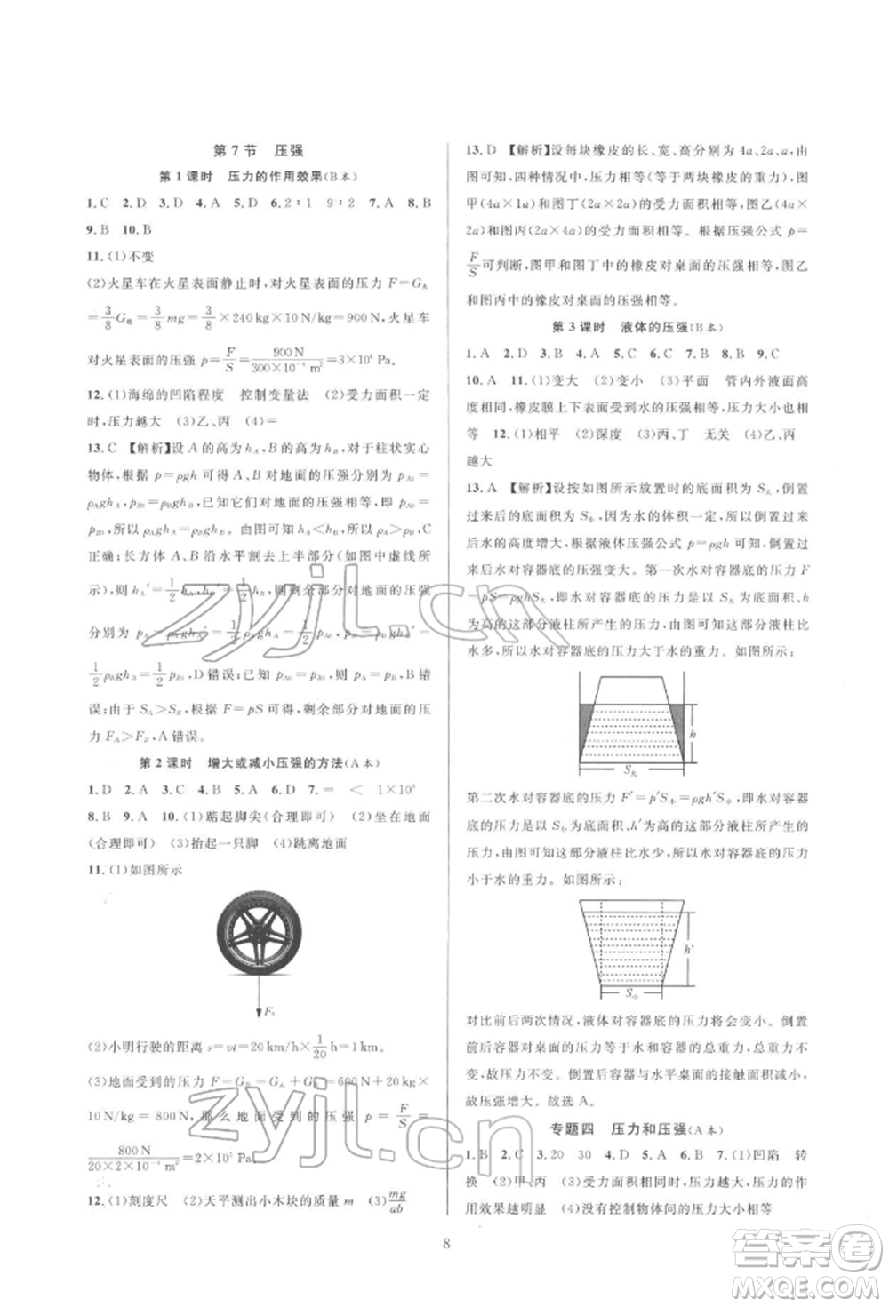 浙江教育出版社2022全優(yōu)新同步七年級下冊科學(xué)浙教版參考答案