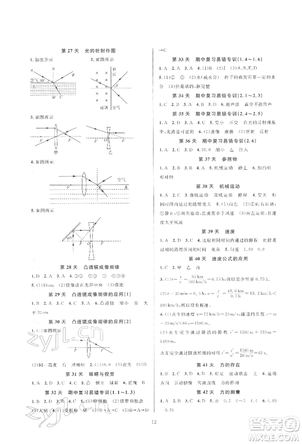 浙江教育出版社2022全優(yōu)新同步七年級下冊科學(xué)浙教版參考答案