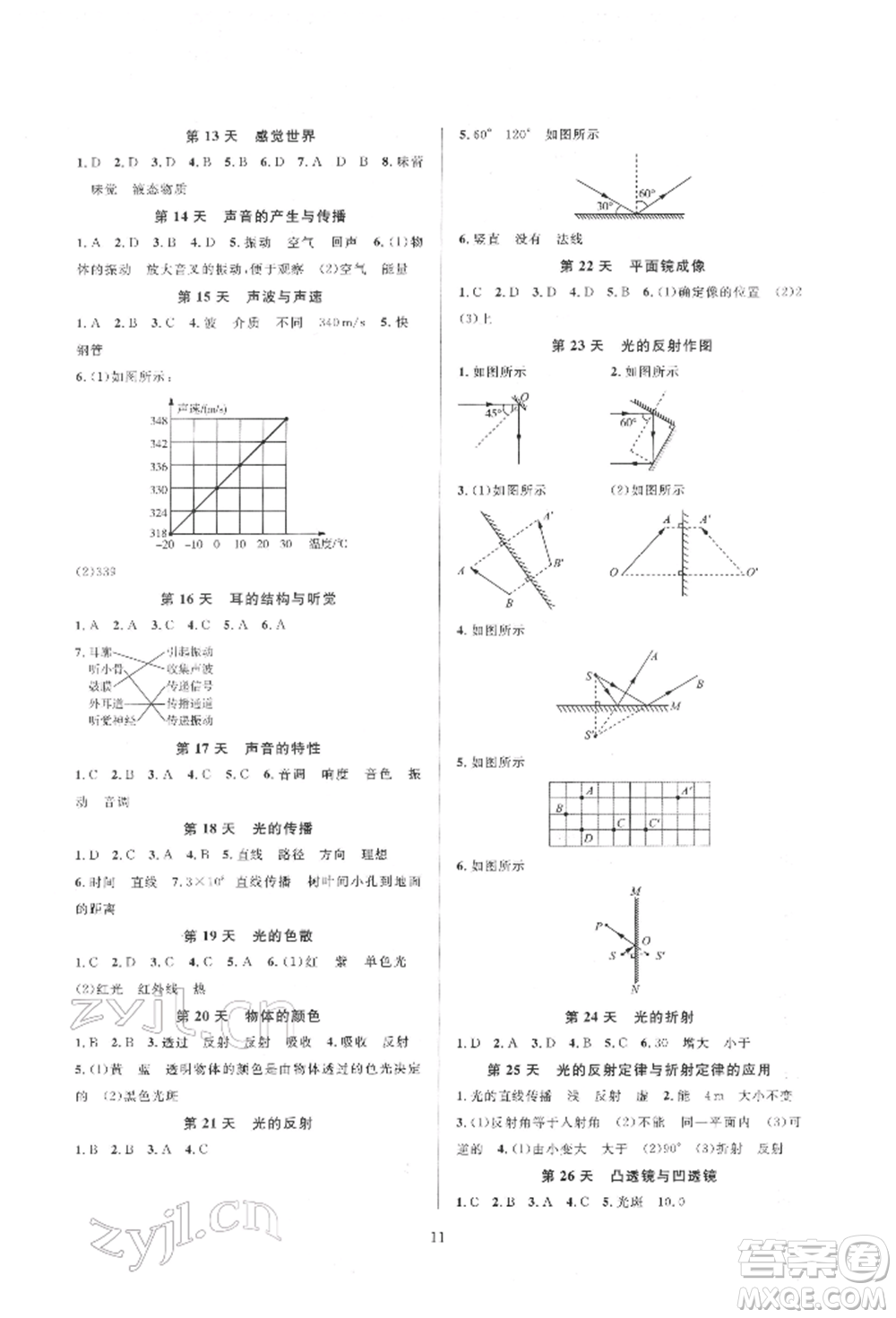 浙江教育出版社2022全優(yōu)新同步七年級下冊科學(xué)浙教版參考答案