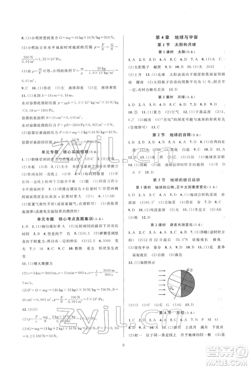 浙江教育出版社2022全優(yōu)新同步七年級下冊科學(xué)浙教版參考答案