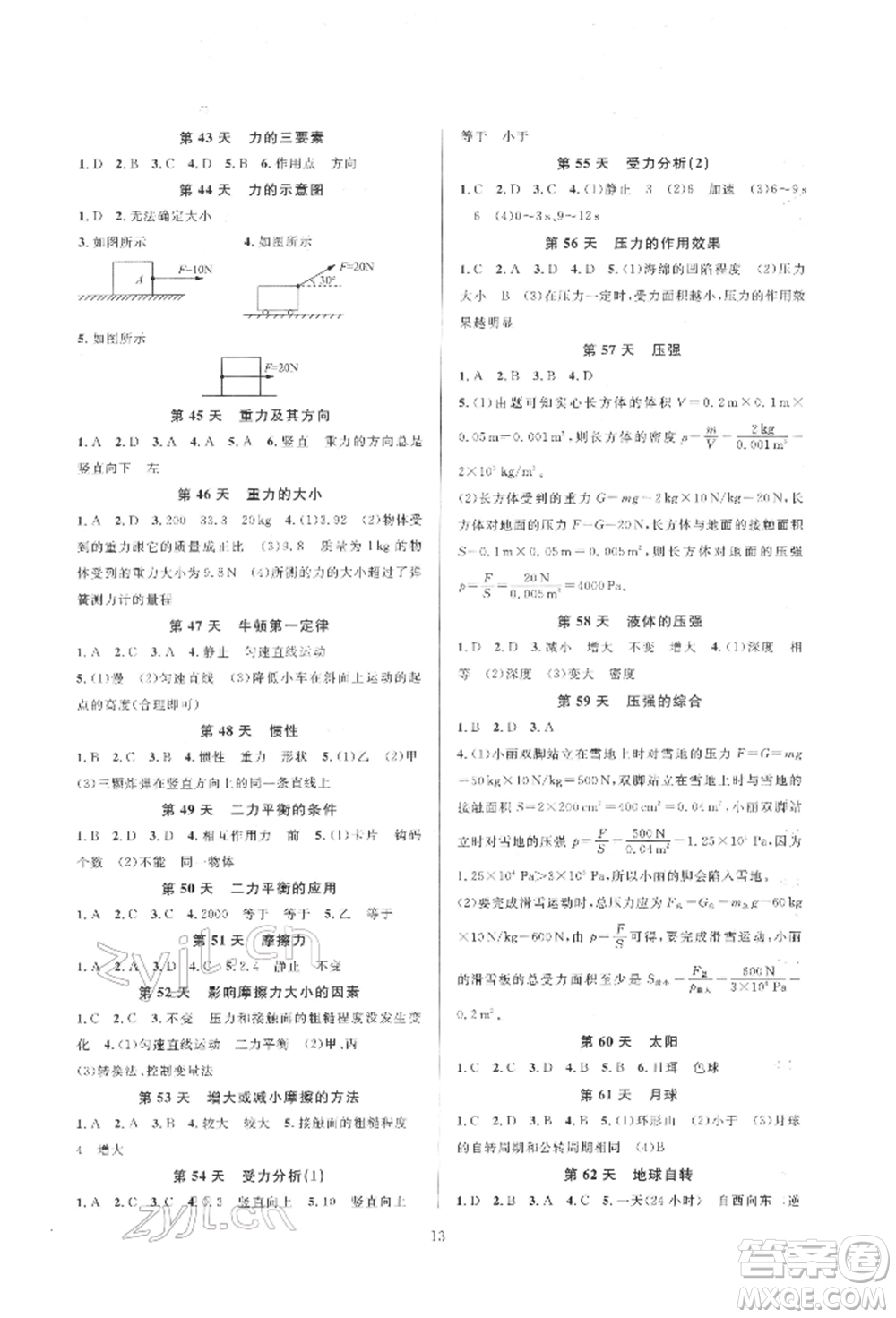 浙江教育出版社2022全優(yōu)新同步七年級下冊科學(xué)浙教版參考答案