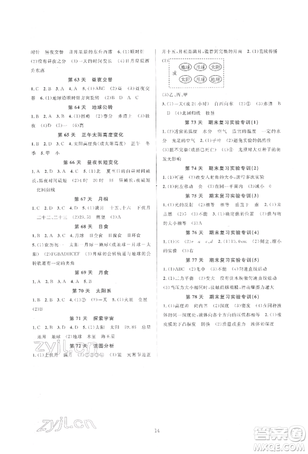 浙江教育出版社2022全優(yōu)新同步七年級下冊科學(xué)浙教版參考答案