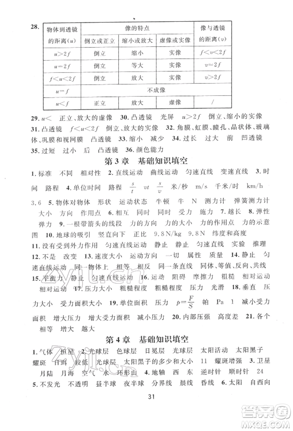 浙江教育出版社2022全優(yōu)新同步七年級下冊科學(xué)浙教版參考答案