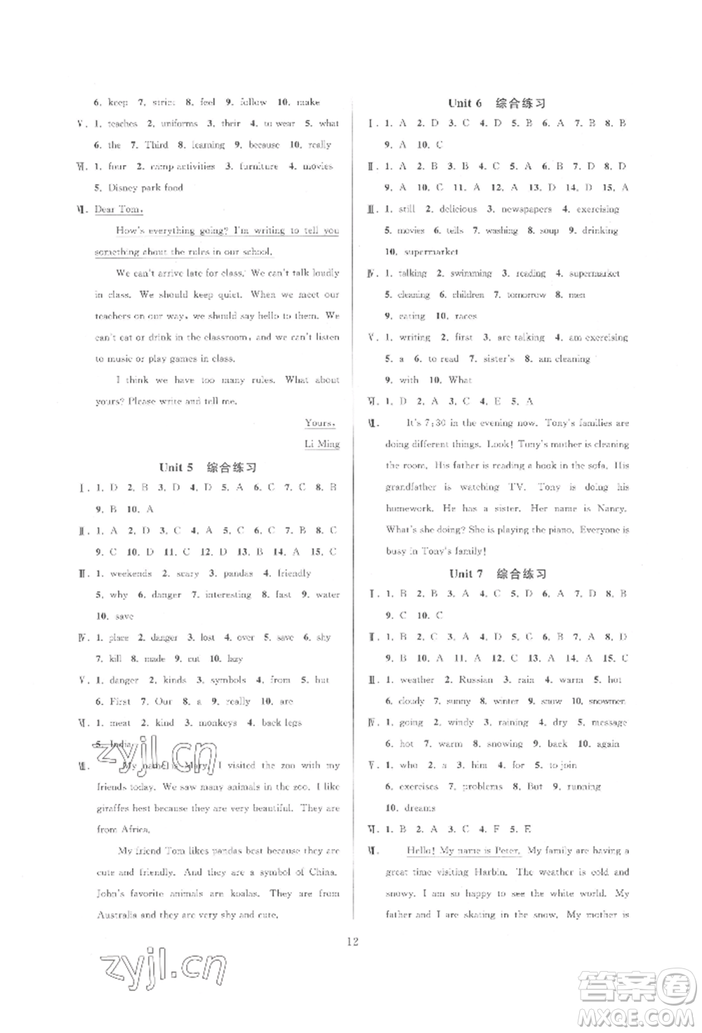 浙江教育出版社2022全優(yōu)新同步七年級下冊英語人教版參考答案