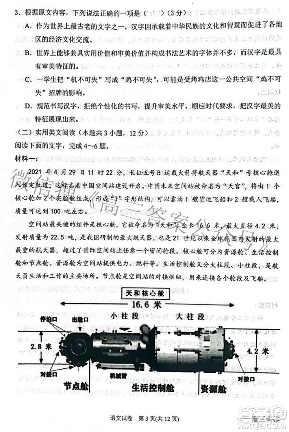 2022銀川一中第三次模擬考試語文試卷及答案