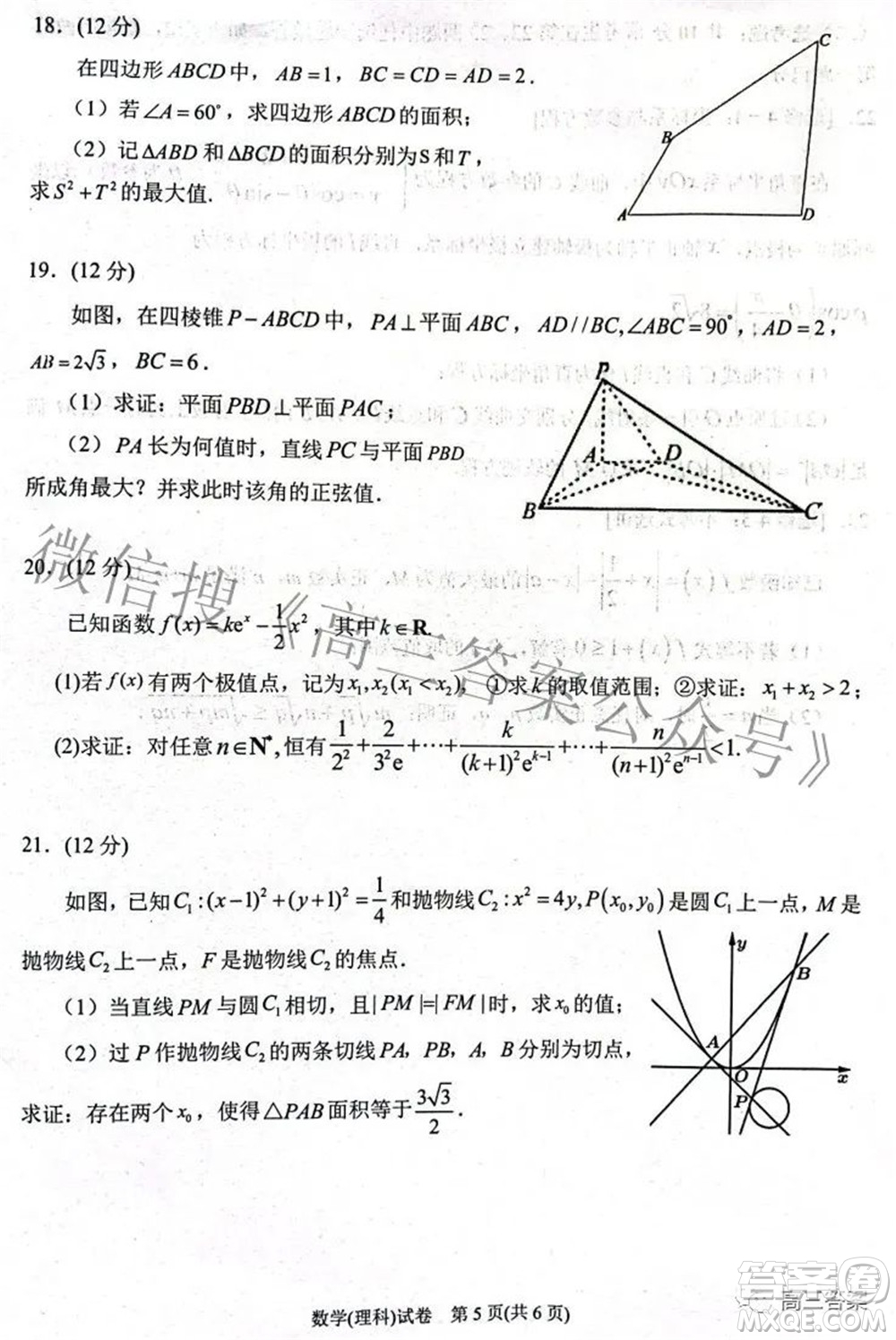 2022銀川一中第三次模擬考試?yán)砜茢?shù)學(xué)試卷及答案