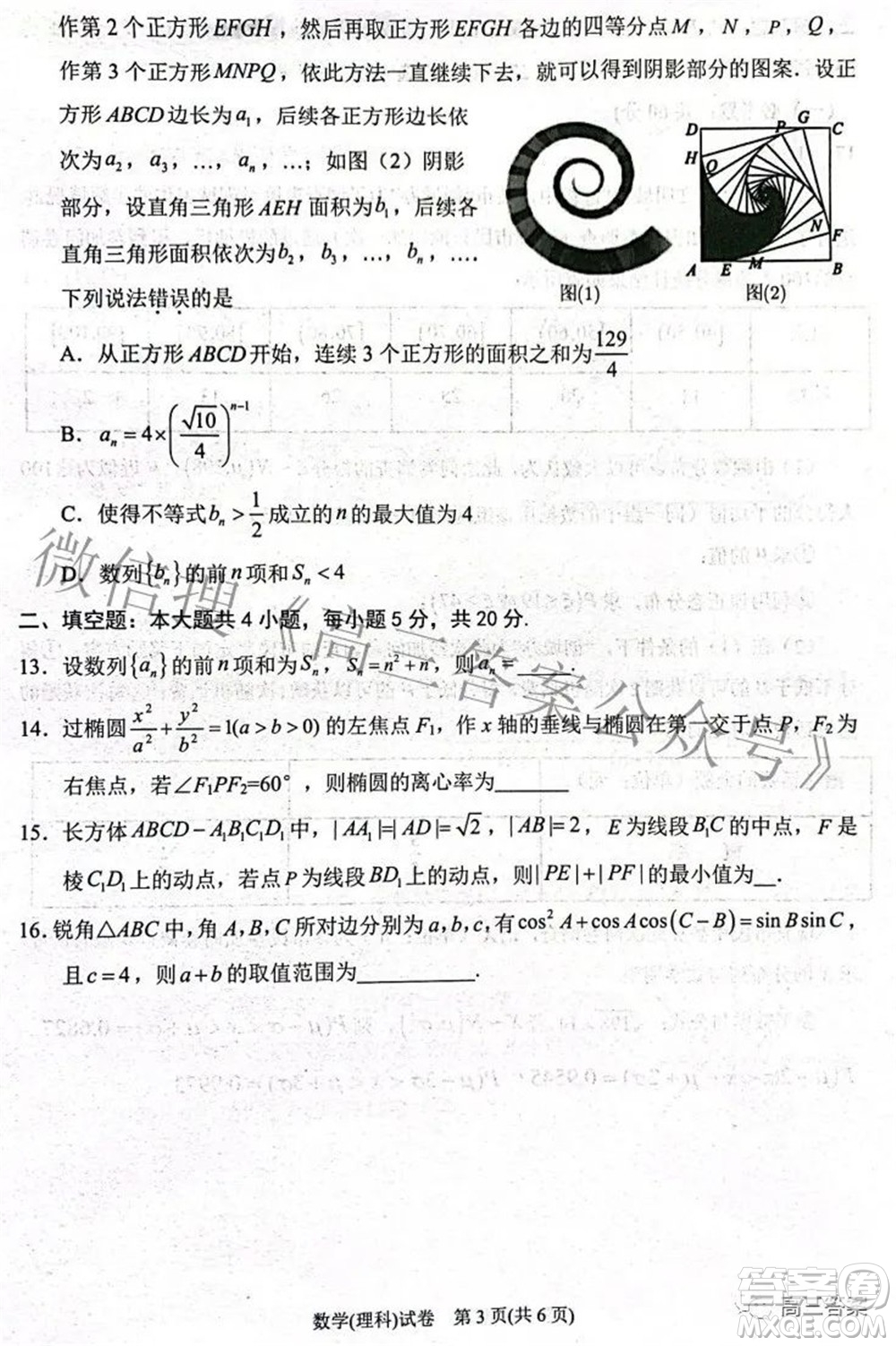 2022銀川一中第三次模擬考試?yán)砜茢?shù)學(xué)試卷及答案