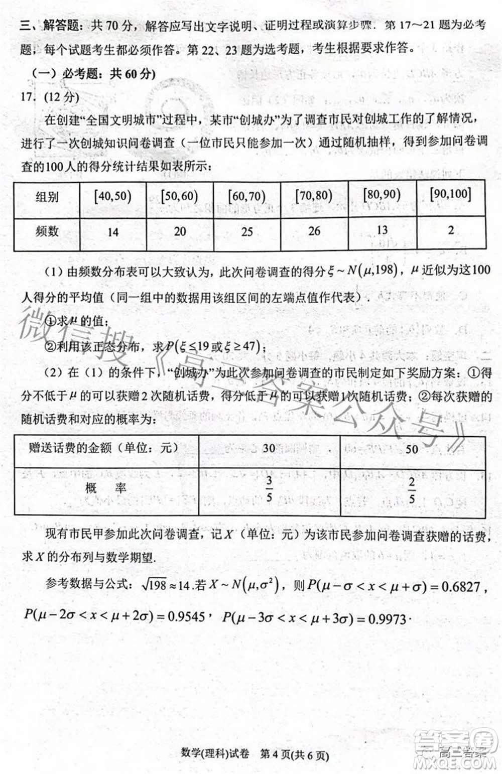 2022銀川一中第三次模擬考試?yán)砜茢?shù)學(xué)試卷及答案