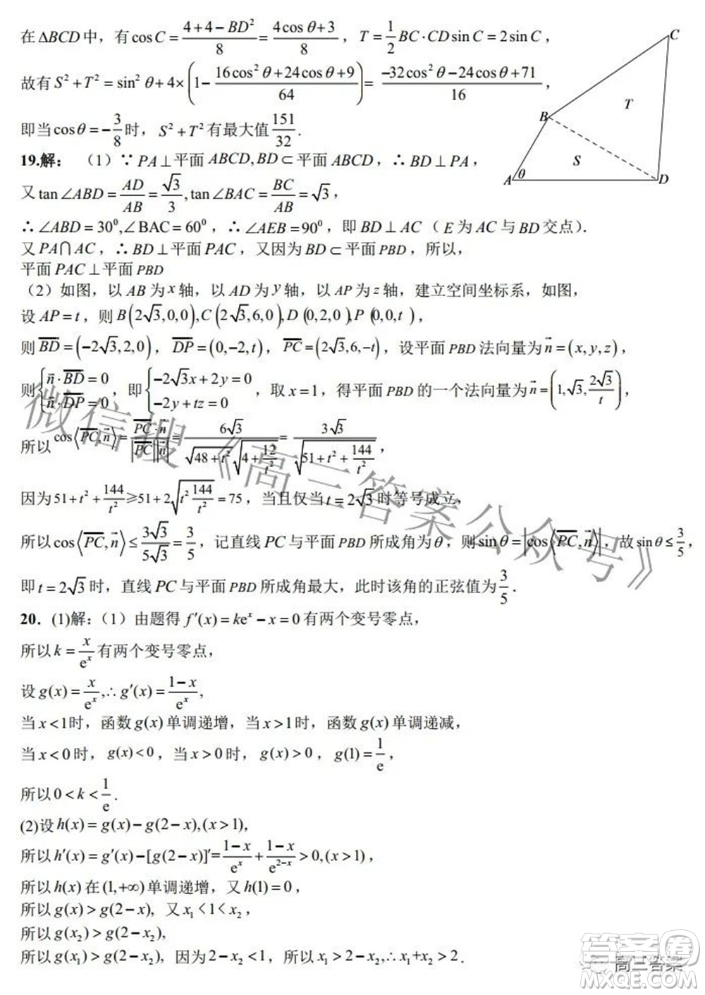 2022銀川一中第三次模擬考試?yán)砜茢?shù)學(xué)試卷及答案