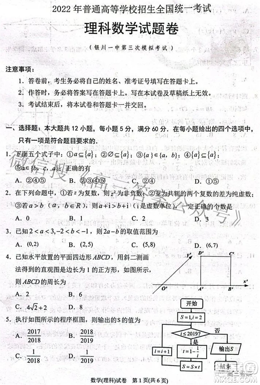 2022銀川一中第三次模擬考試?yán)砜茢?shù)學(xué)試卷及答案