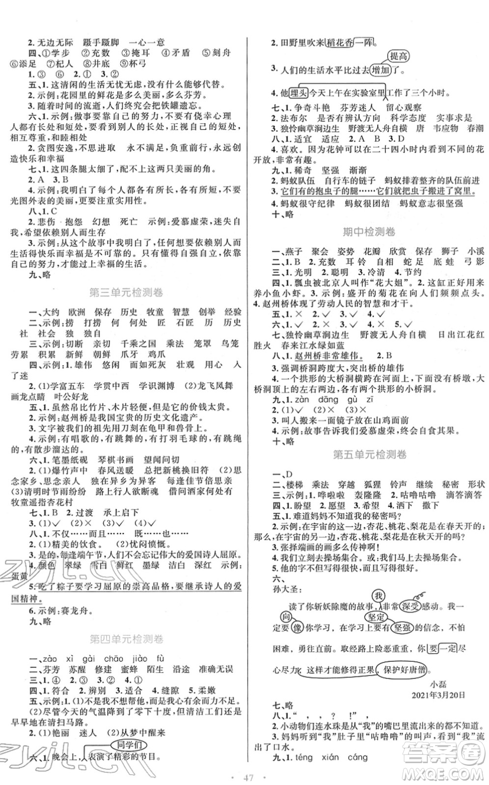 青海人民出版社2022快樂練練吧同步練習三年級語文下冊人教版青海專用答案