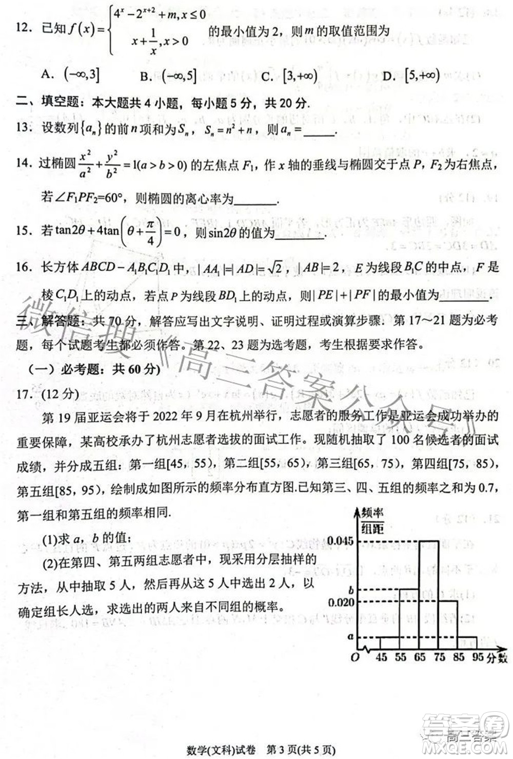 2022銀川一中第三次模擬考試文科數(shù)學(xué)試卷及答案