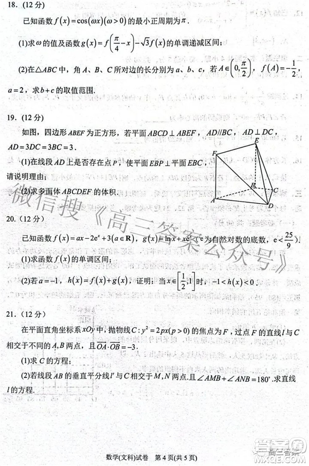 2022銀川一中第三次模擬考試文科數(shù)學(xué)試卷及答案