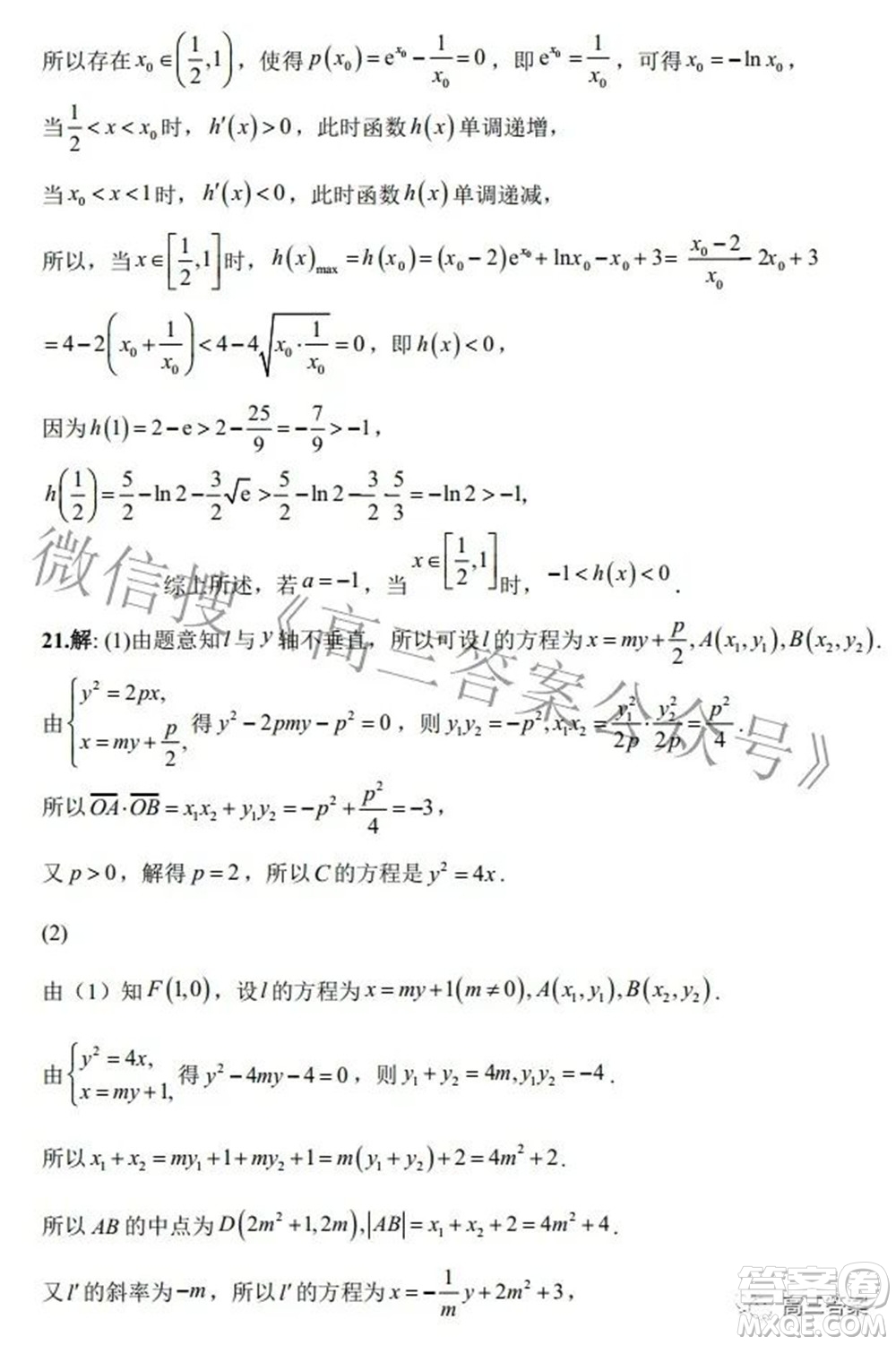 2022銀川一中第三次模擬考試文科數(shù)學(xué)試卷及答案