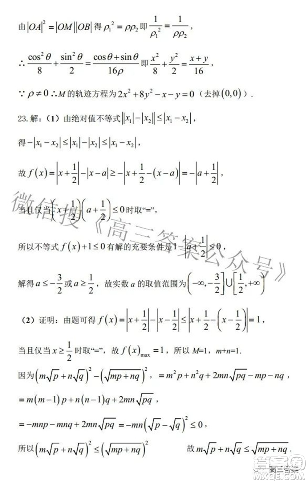 2022銀川一中第三次模擬考試文科數(shù)學(xué)試卷及答案