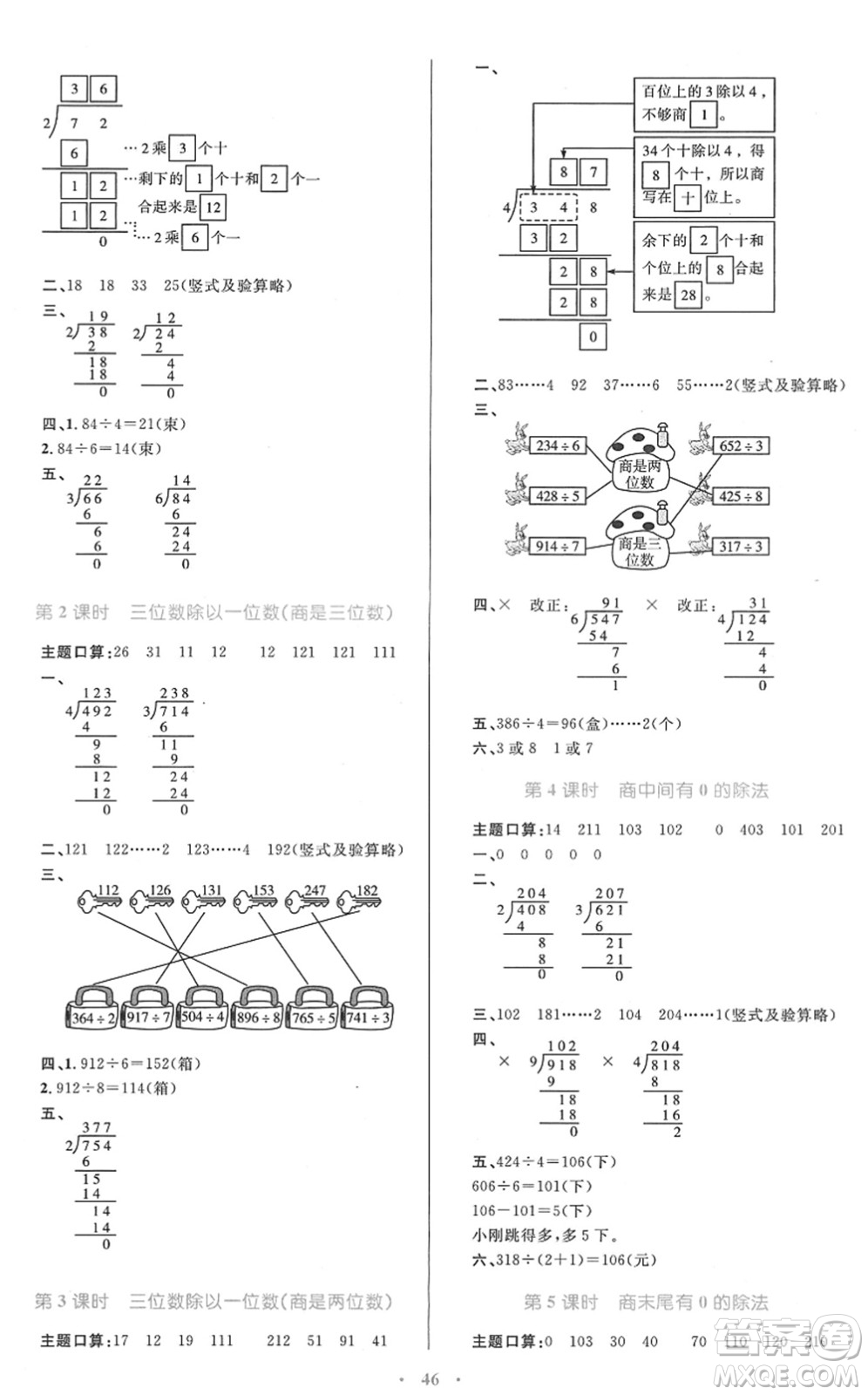 青海人民出版社2022快樂練練吧同步練習(xí)三年級數(shù)學(xué)下冊人教版青海專用答案