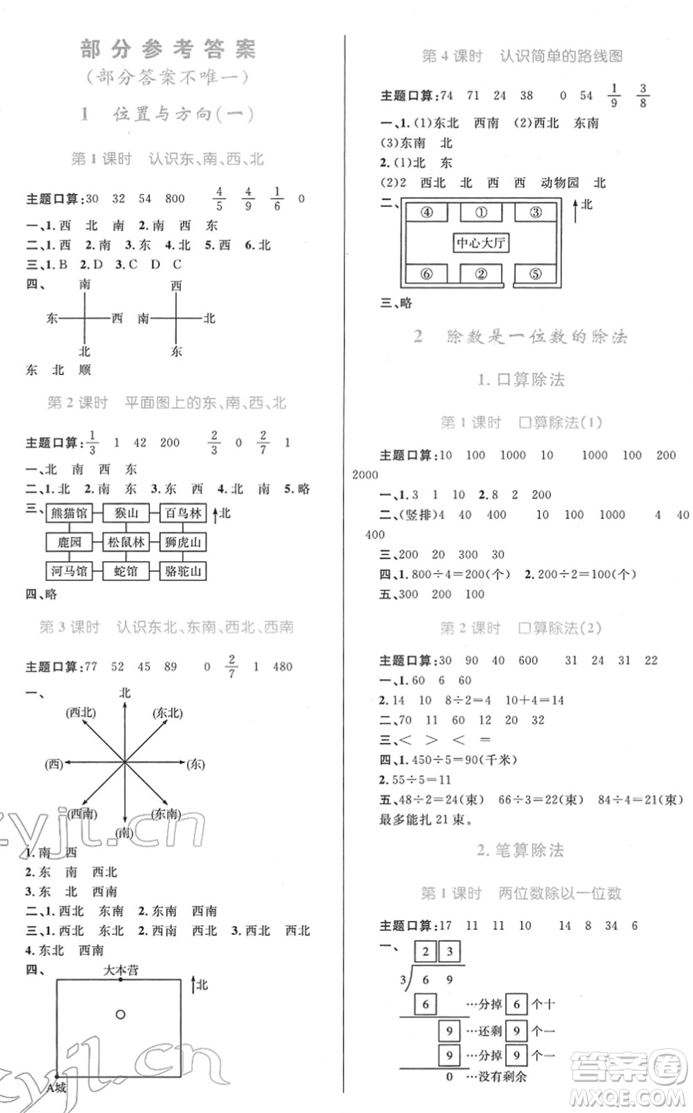 青海人民出版社2022快樂練練吧同步練習(xí)三年級數(shù)學(xué)下冊人教版青海專用答案