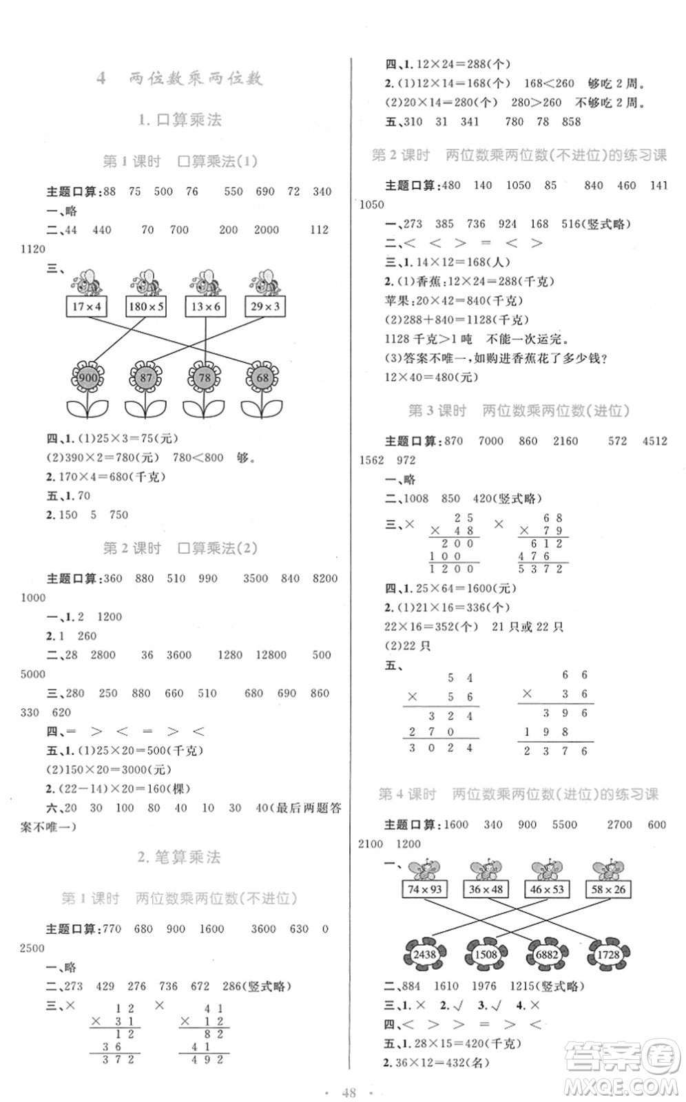 青海人民出版社2022快樂練練吧同步練習(xí)三年級數(shù)學(xué)下冊人教版青海專用答案