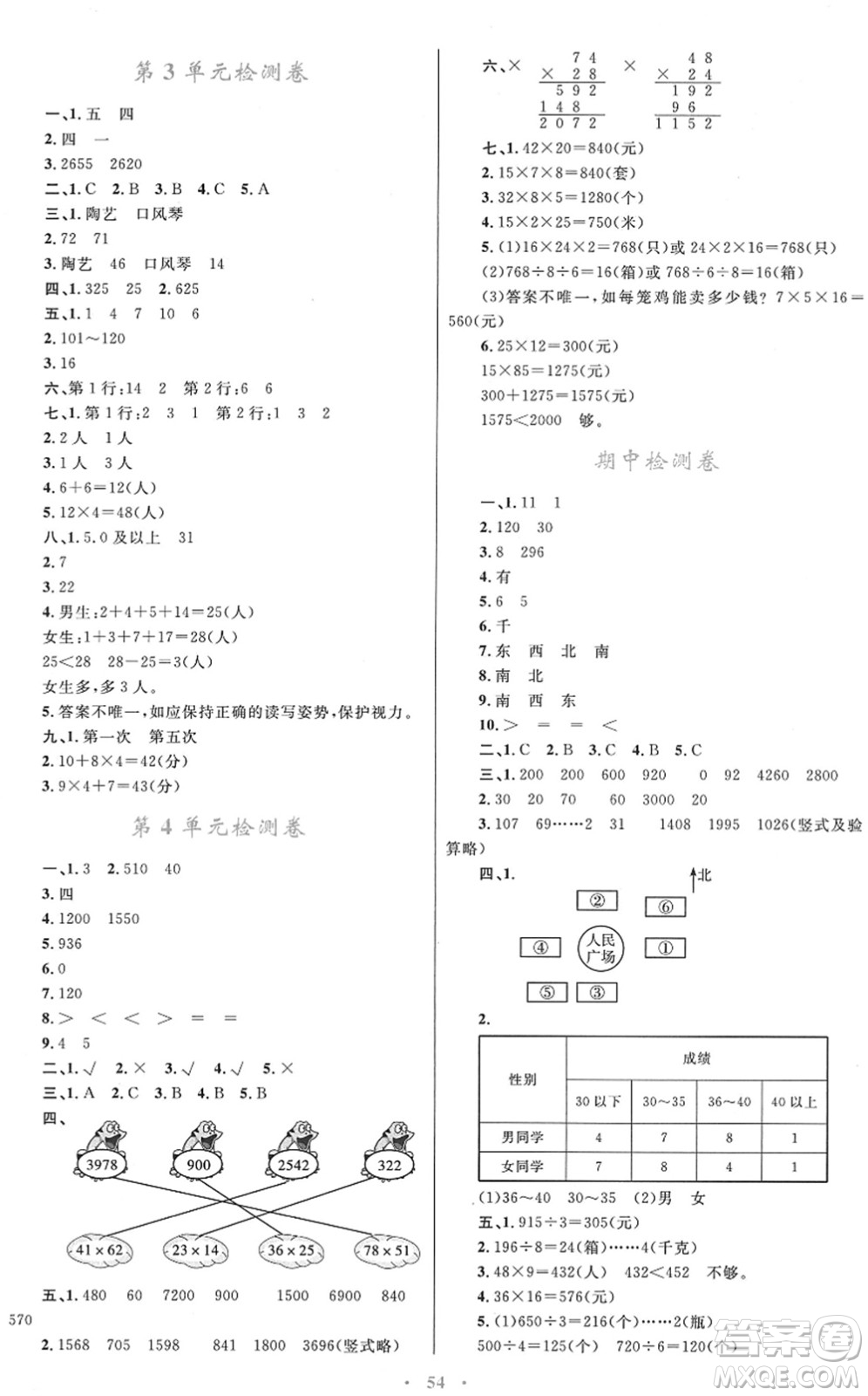 青海人民出版社2022快樂練練吧同步練習(xí)三年級數(shù)學(xué)下冊人教版青海專用答案