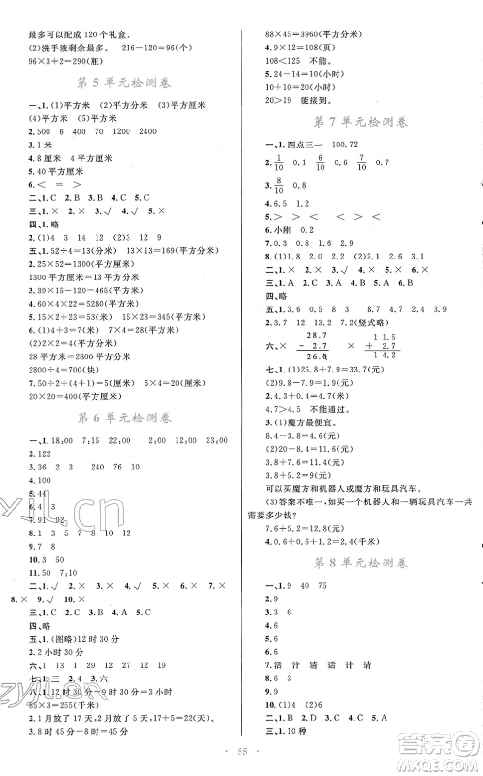 青海人民出版社2022快樂練練吧同步練習(xí)三年級數(shù)學(xué)下冊人教版青海專用答案