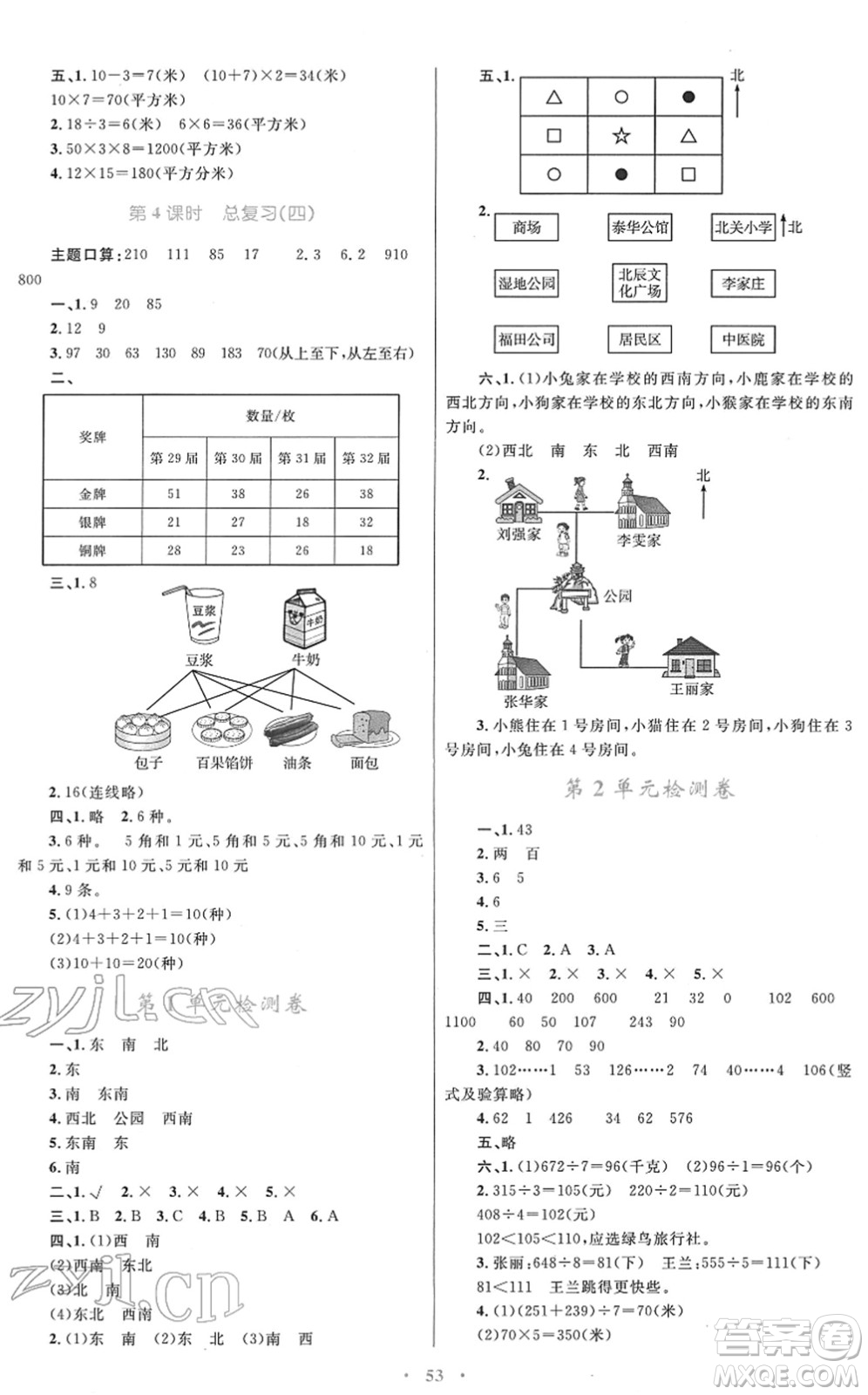 青海人民出版社2022快樂練練吧同步練習(xí)三年級數(shù)學(xué)下冊人教版青海專用答案