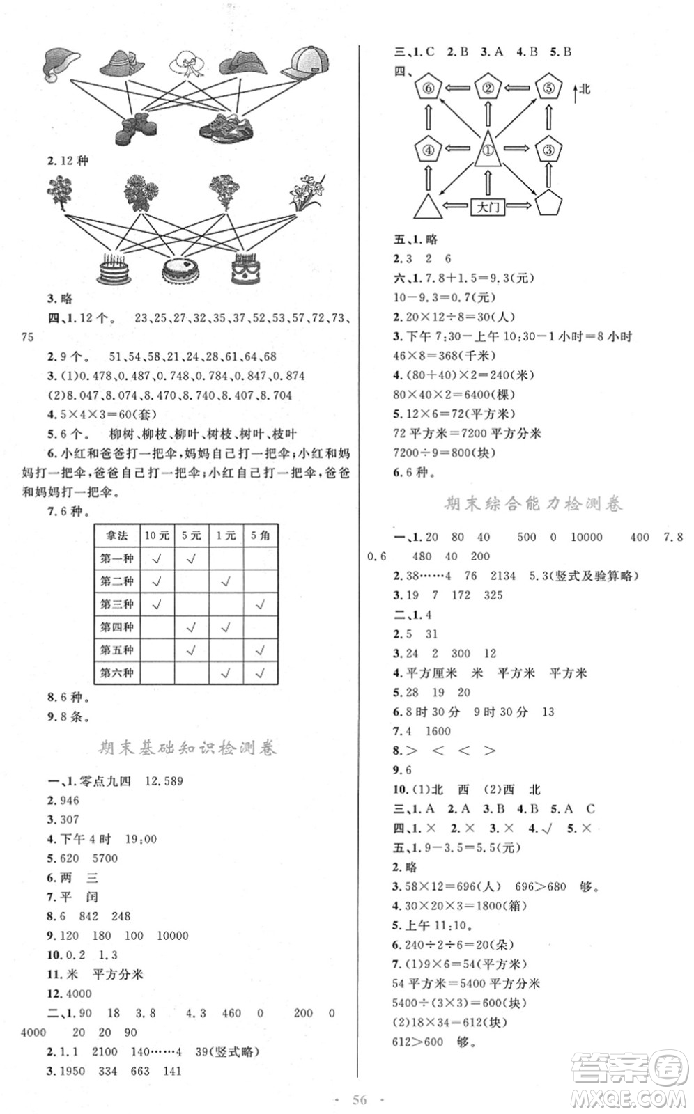 青海人民出版社2022快樂練練吧同步練習(xí)三年級數(shù)學(xué)下冊人教版青海專用答案