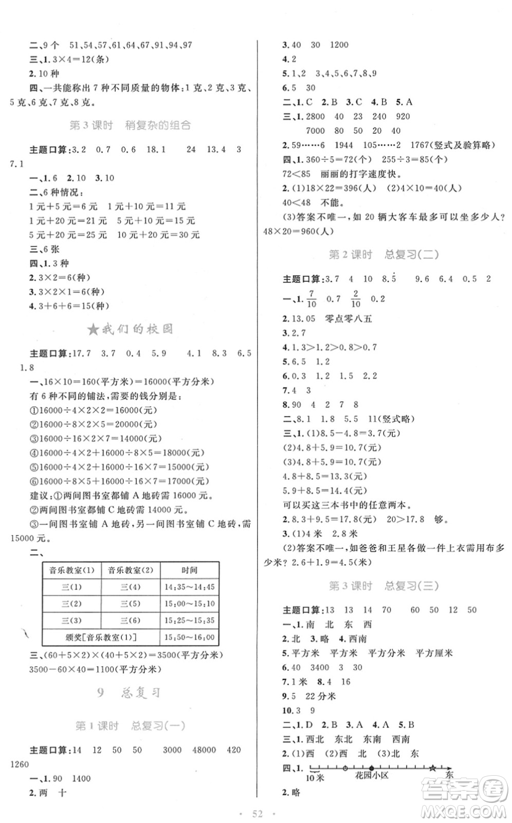 青海人民出版社2022快樂練練吧同步練習(xí)三年級數(shù)學(xué)下冊人教版青海專用答案