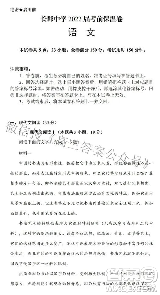 長郡中學(xué)2022屆考前保溫卷語文試題及答案