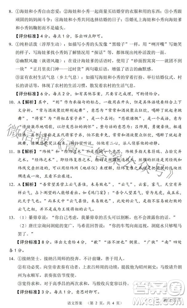 長郡中學(xué)2022屆考前保溫卷語文試題及答案