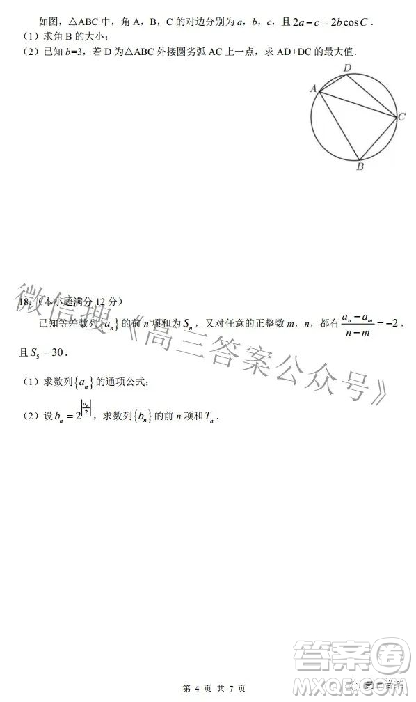 長郡中學(xué)2022屆考前保溫卷數(shù)學(xué)試題及答案