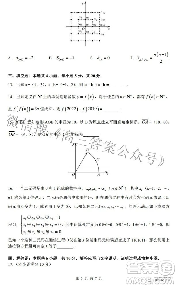 長郡中學(xué)2022屆考前保溫卷數(shù)學(xué)試題及答案