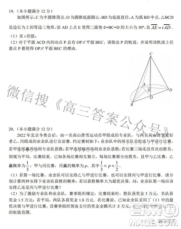 長郡中學(xué)2022屆考前保溫卷數(shù)學(xué)試題及答案