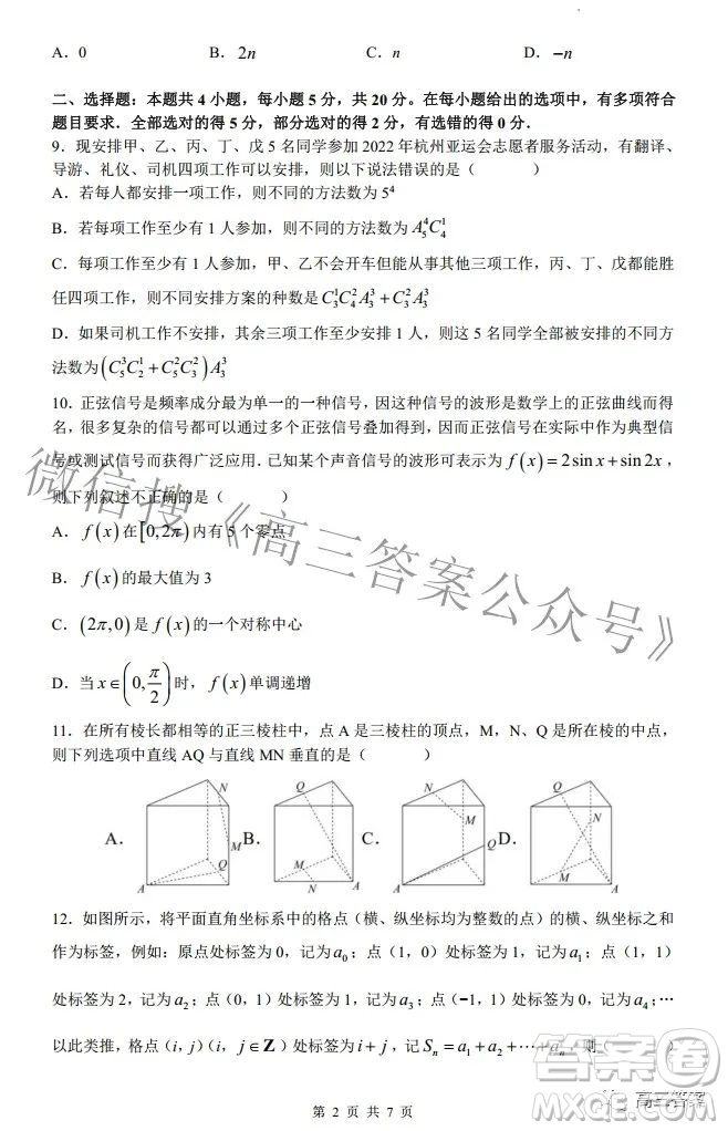 長郡中學(xué)2022屆考前保溫卷數(shù)學(xué)試題及答案