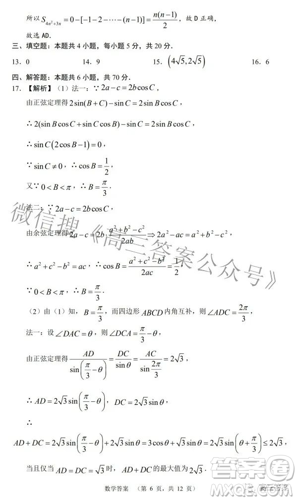 長郡中學(xué)2022屆考前保溫卷數(shù)學(xué)試題及答案