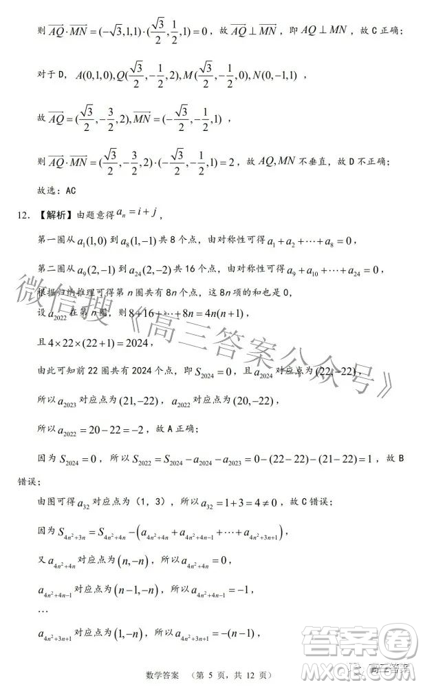 長郡中學(xué)2022屆考前保溫卷數(shù)學(xué)試題及答案